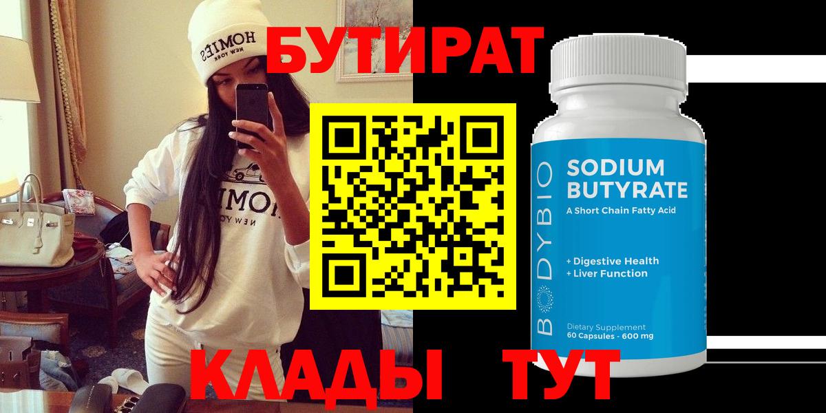 Рассказово  Бутират  Вход с VPN  БУТИРАТ BDO 33% 