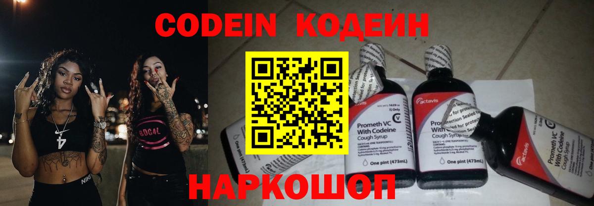 Кодеиновый сироп Lean напиток Lean (лин)  Вход с VPN  Рассказово  Codein Purple Drank 