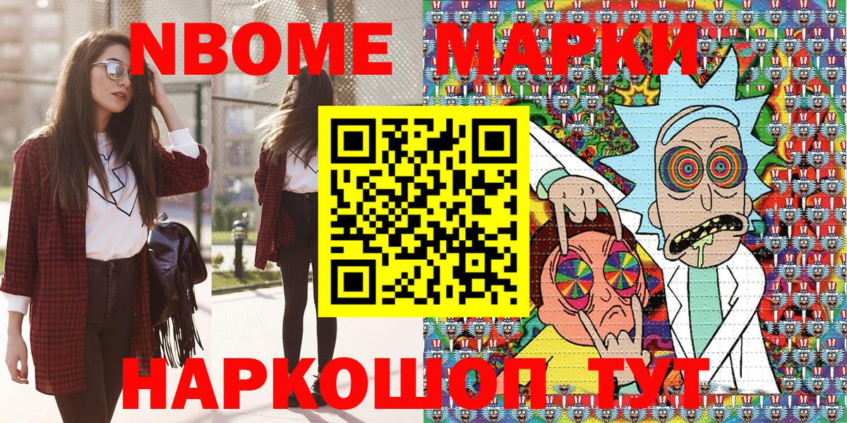 Марки 25I-NBOMe 1,8мг Рассказово